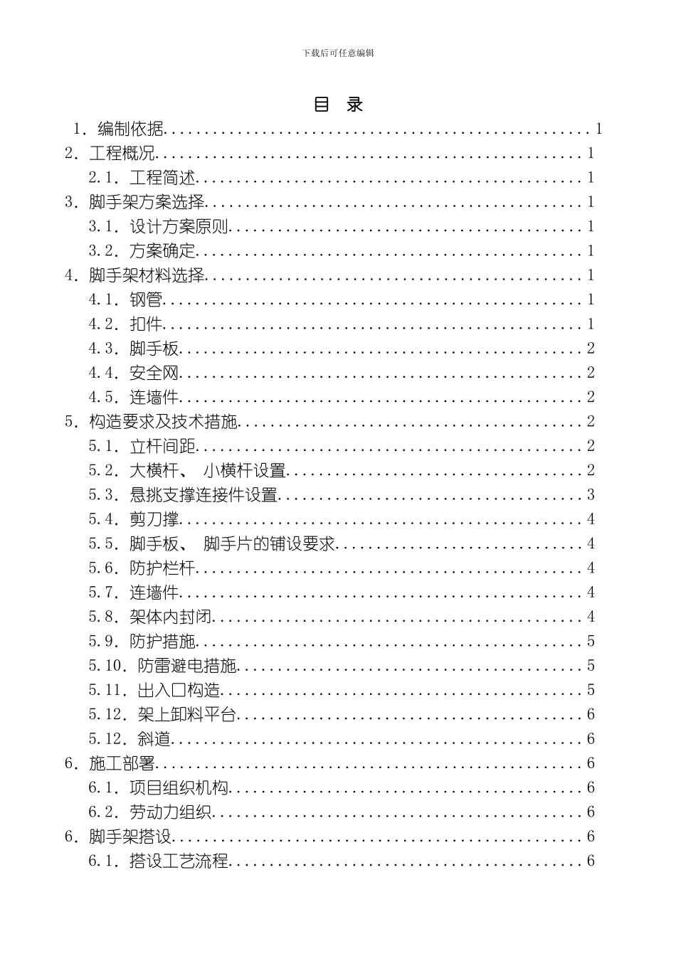 脚手架专项施工方案_第2页