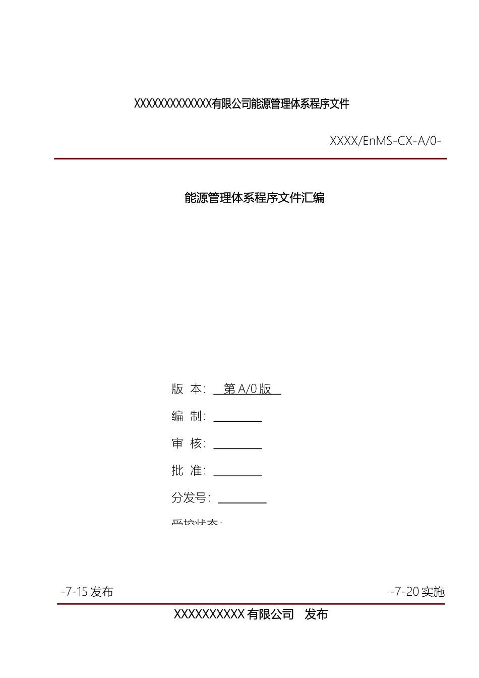 能源管理体系程序文件汇编范本范本_第2页