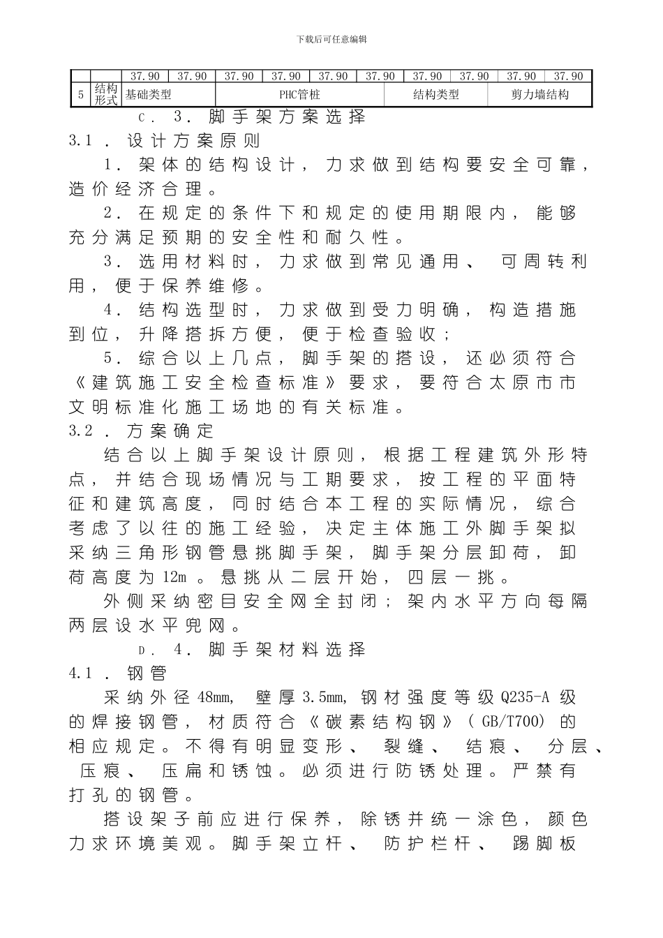 脚手架专项施工方案含卸料平台模板_第2页