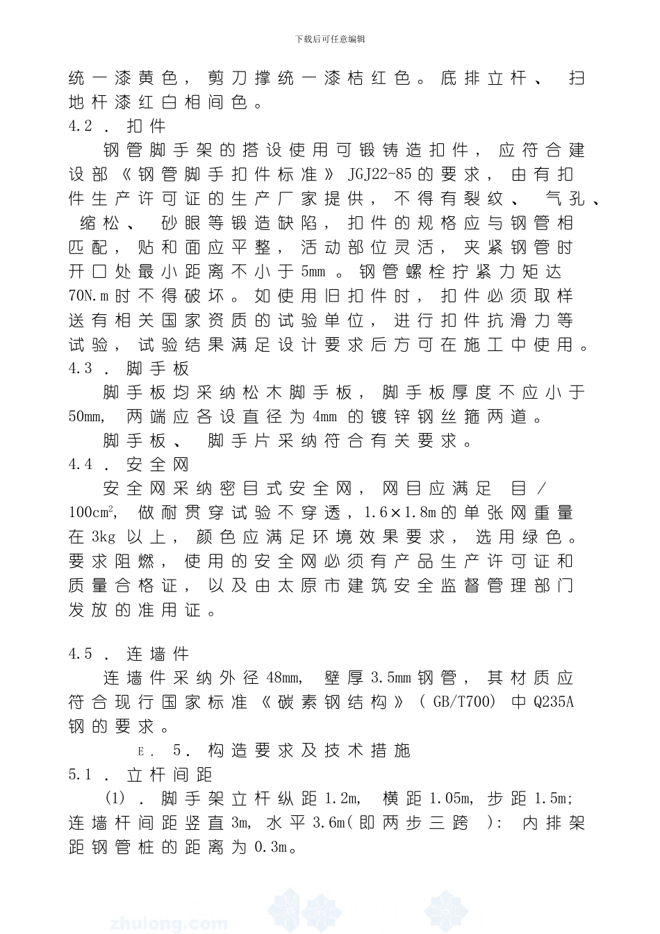 脚手架专项施工方案含卸料平台模板_第3页