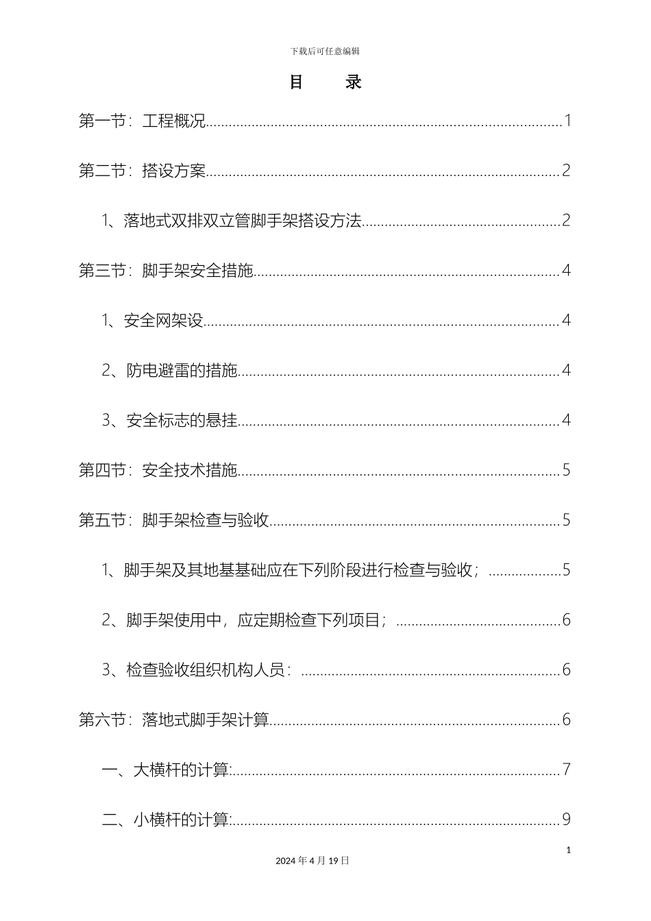 脚手架专项施工方案含计算方案范文_第2页