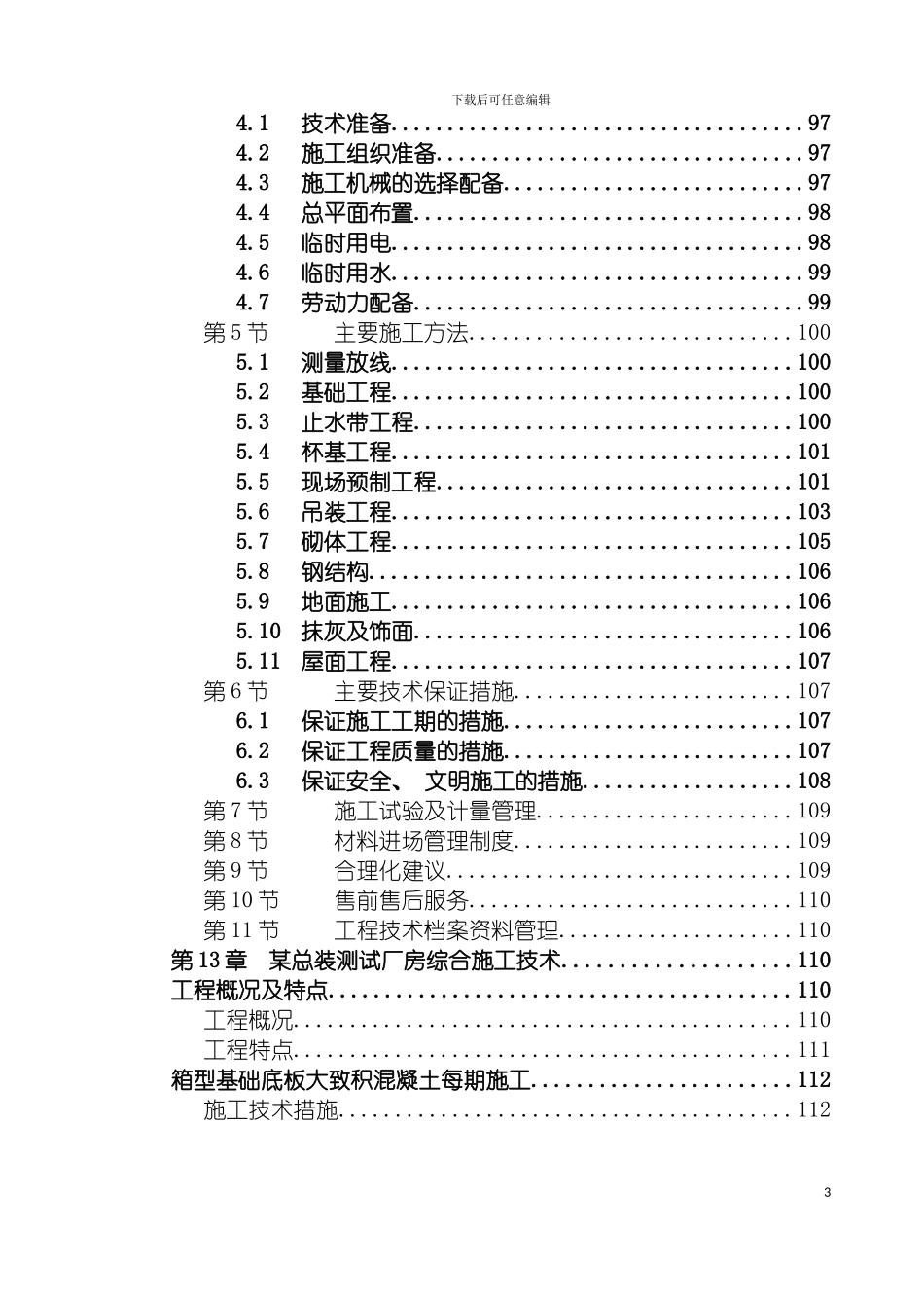 脚手架专项施工方案大全模板_第3页