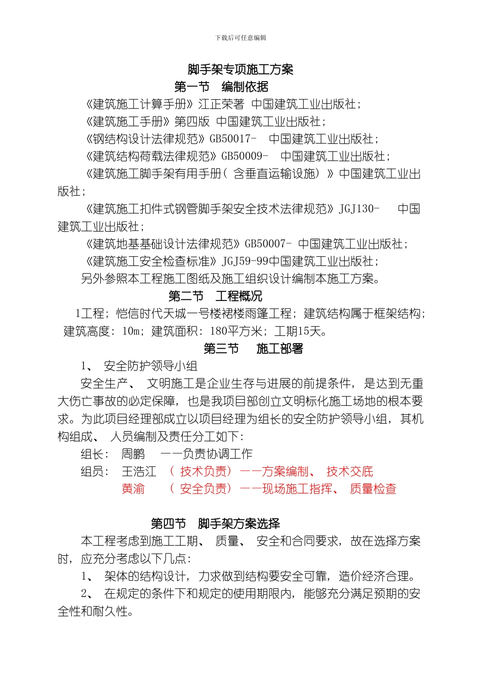 脚手架专项施工方案恺信模板_第1页