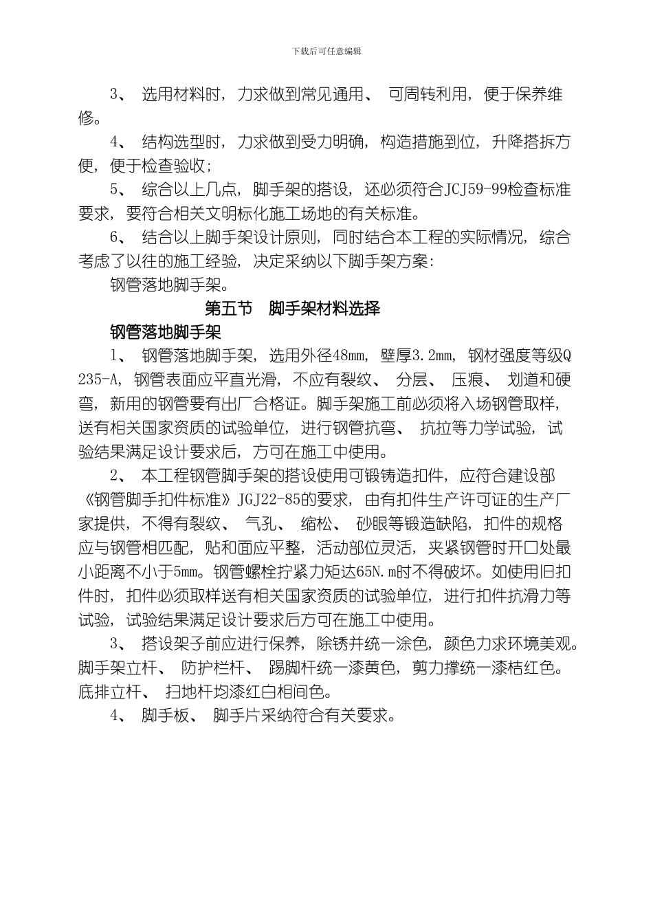 脚手架专项施工方案恺信模板_第2页
