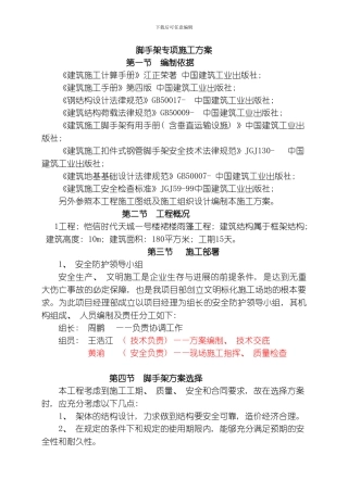 脚手架专项施工方案恺信模板