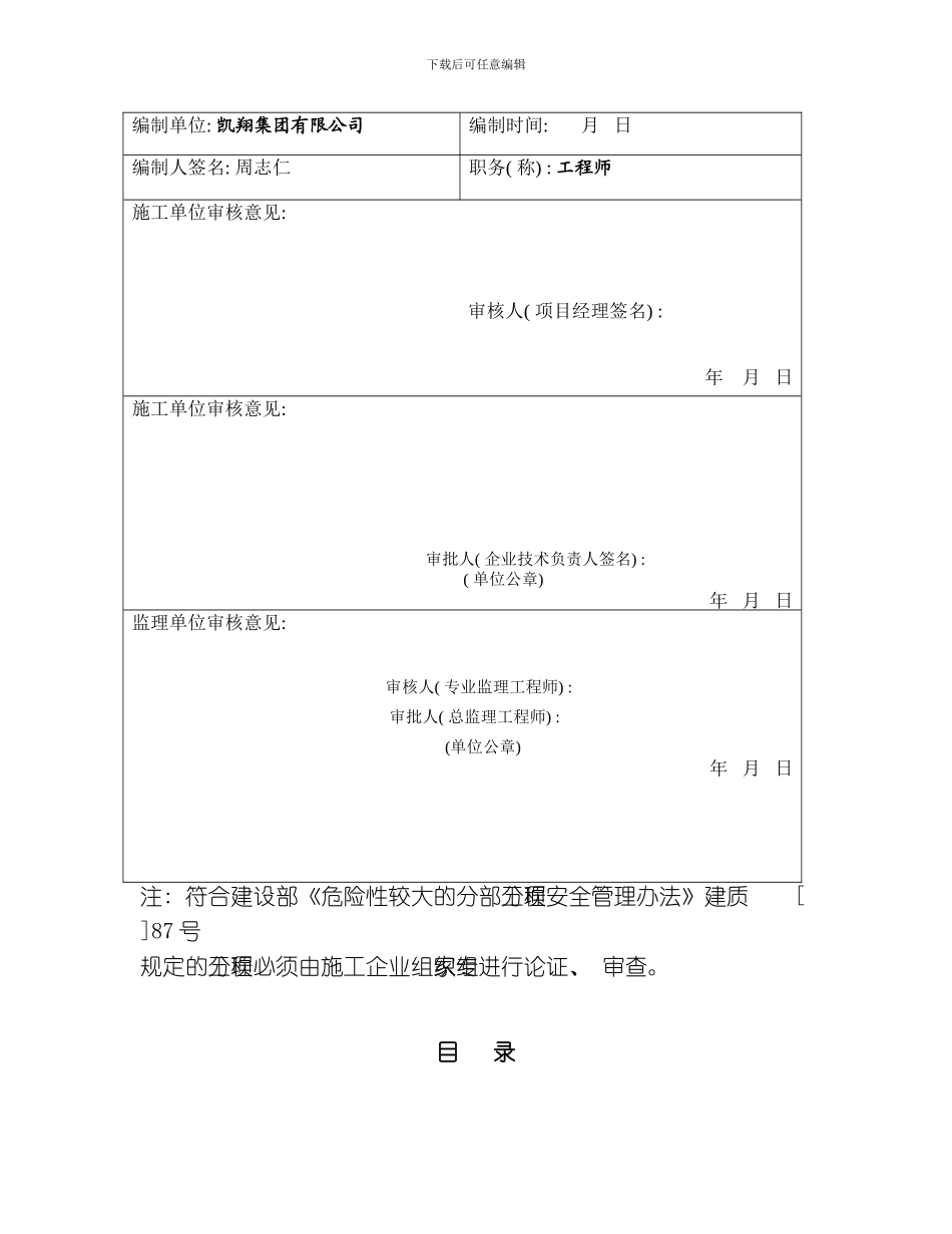 脚手架专项施工方案整理版_第2页