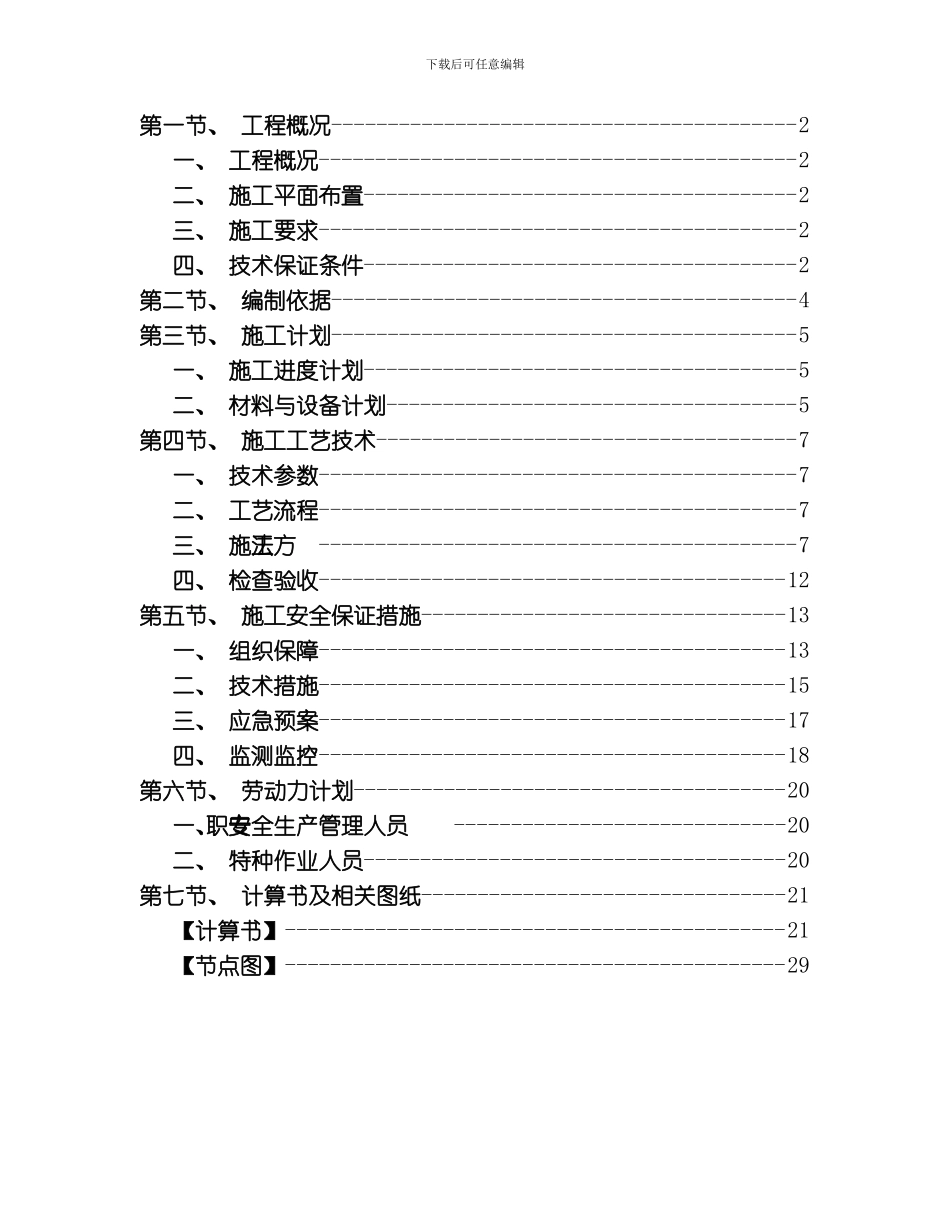 脚手架专项施工方案整理版_第3页