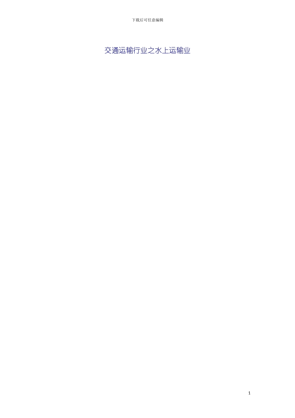 能源管理体系认证实施规则交通运输模板_第2页