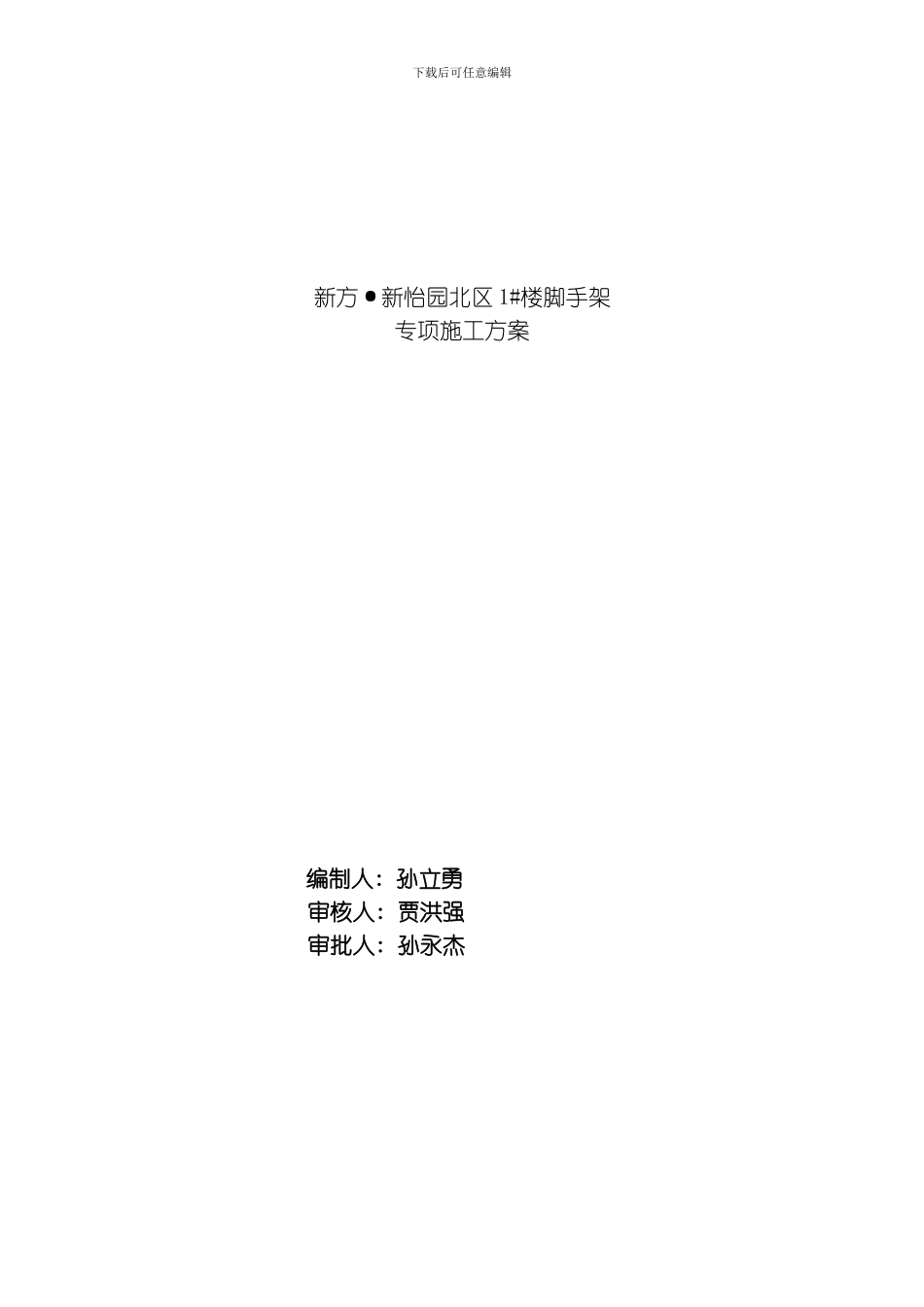 脚手架专项施工方案某栋楼模板_第1页