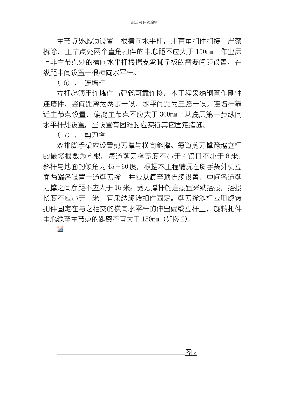 脚手架专项施工组织设计模板_第3页