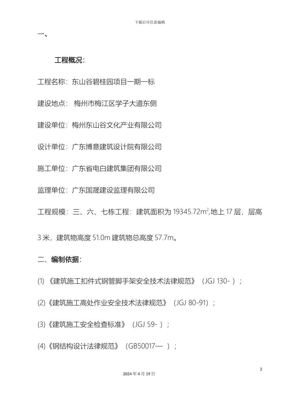 脚手架卸料平台搭设方案模板_第2页