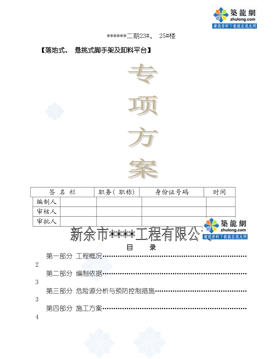 脚手架专项施工方案落地式悬挑式卸料平台模板_第2页