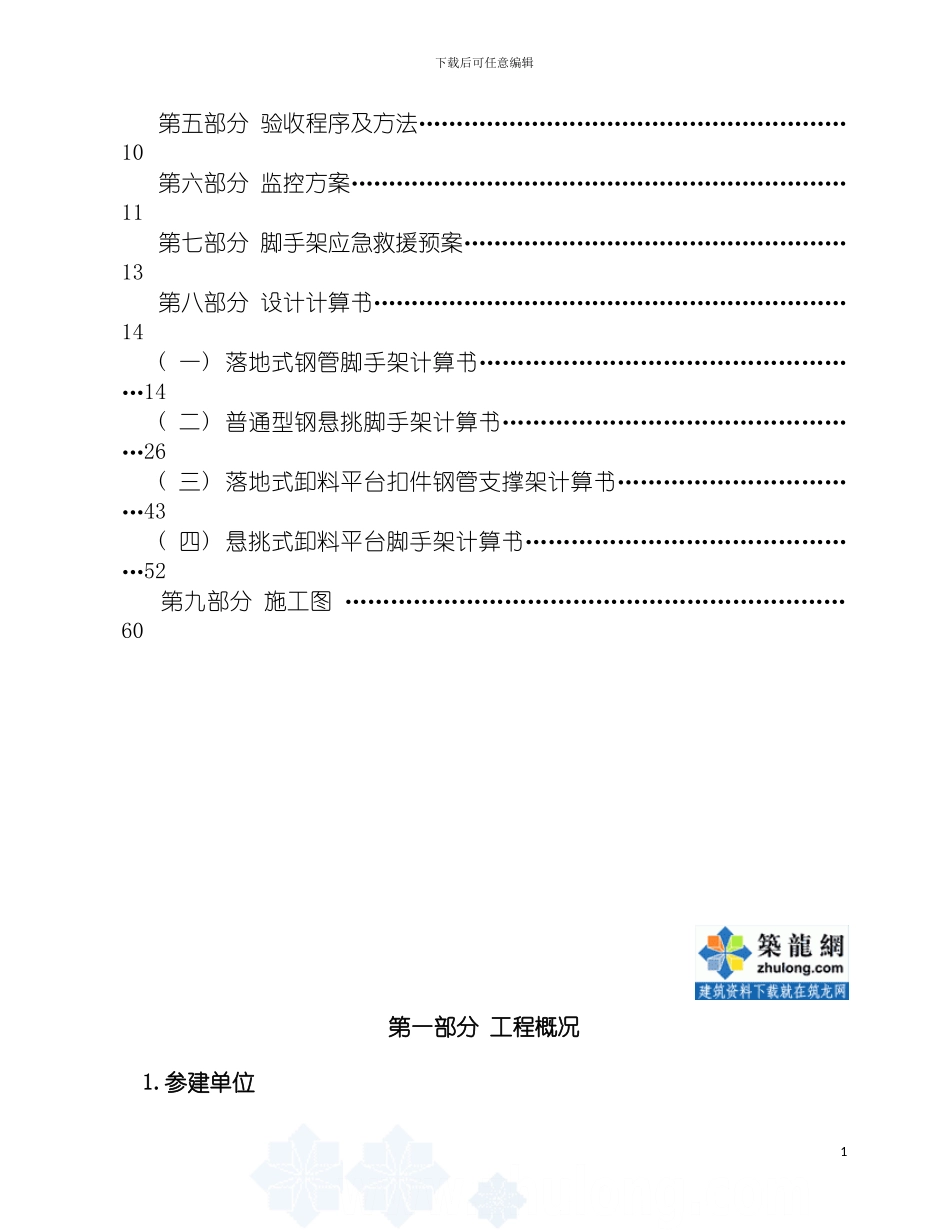 脚手架专项施工方案落地式悬挑式卸料平台模板_第3页