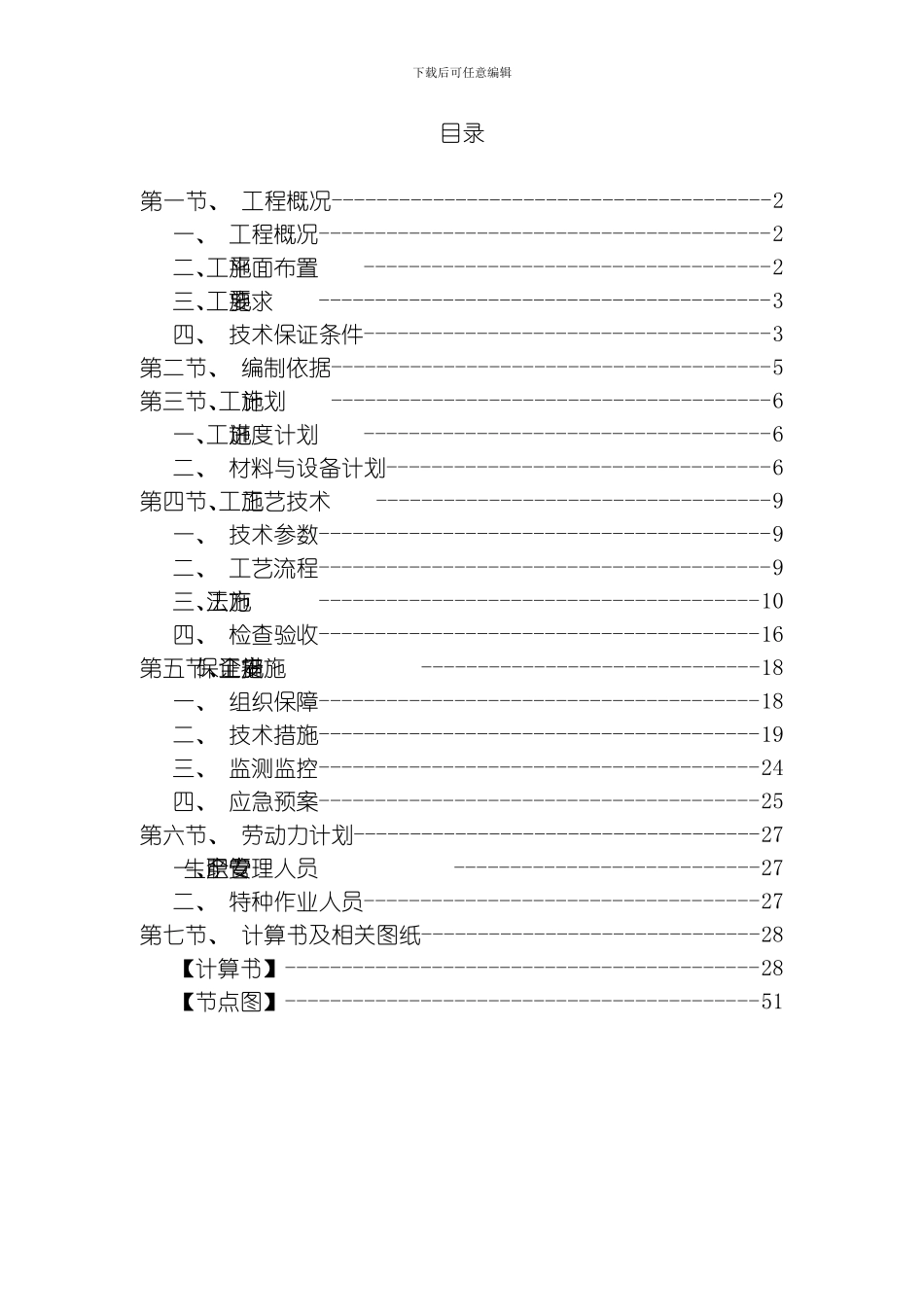 脚手架工程专项施工方案模板_第2页