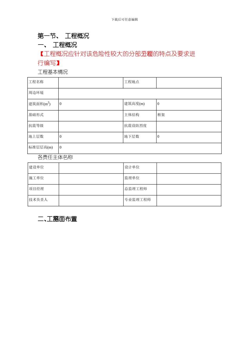 脚手架工程专项施工方案模板_第3页