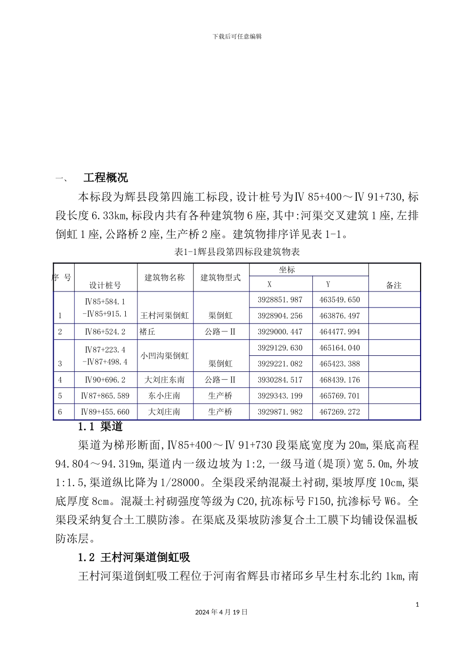 脚手架工程安全施工方案解析_第2页