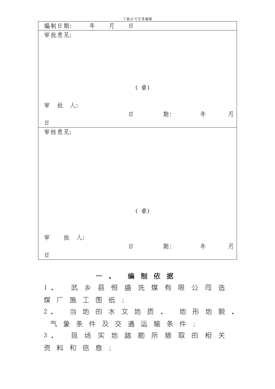 脚手架工程施工方案范本模板_第3页