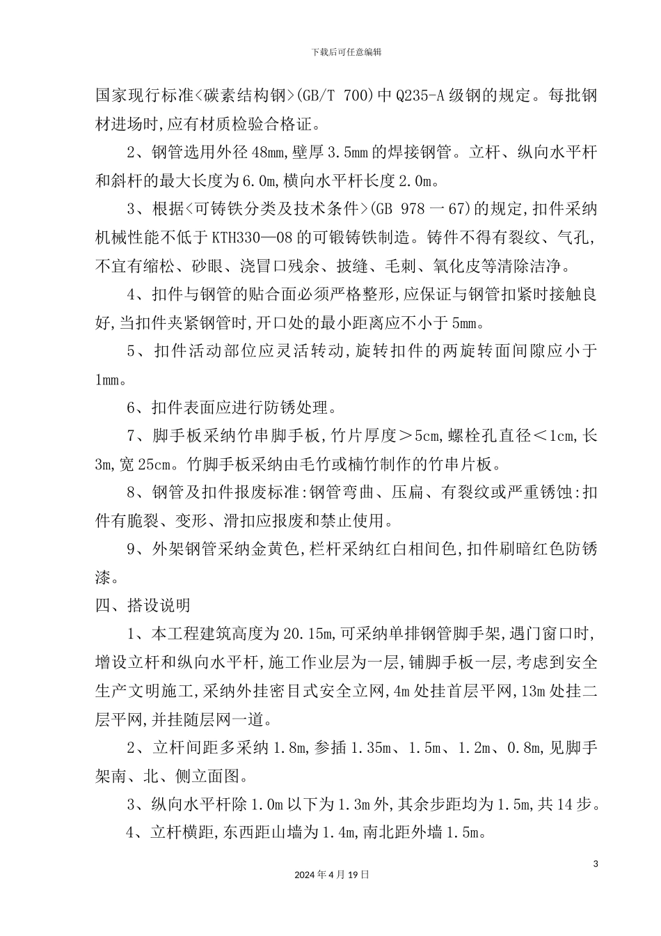 脚手架工程施工方案_第3页