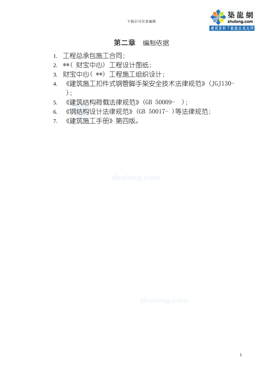 脚手架工程施工方案样本模板_第3页