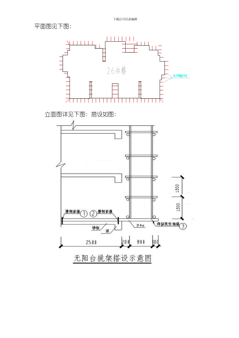 脚手架投设方案模板_第3页