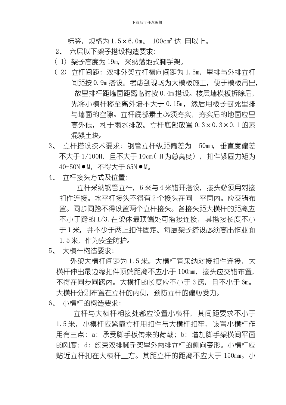 脚手架悬挑施工方案模板_第2页