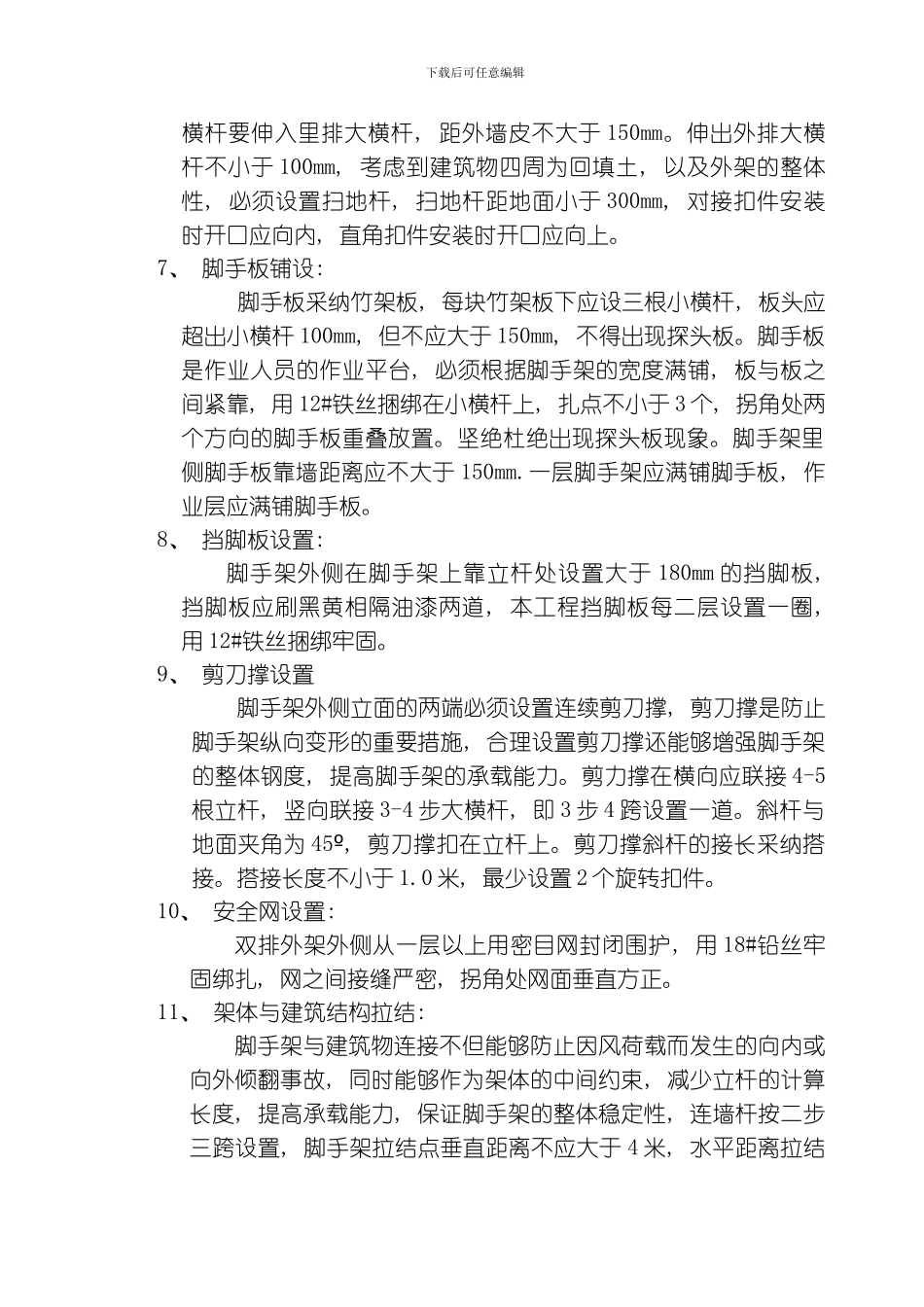 脚手架悬挑施工方案模板_第3页