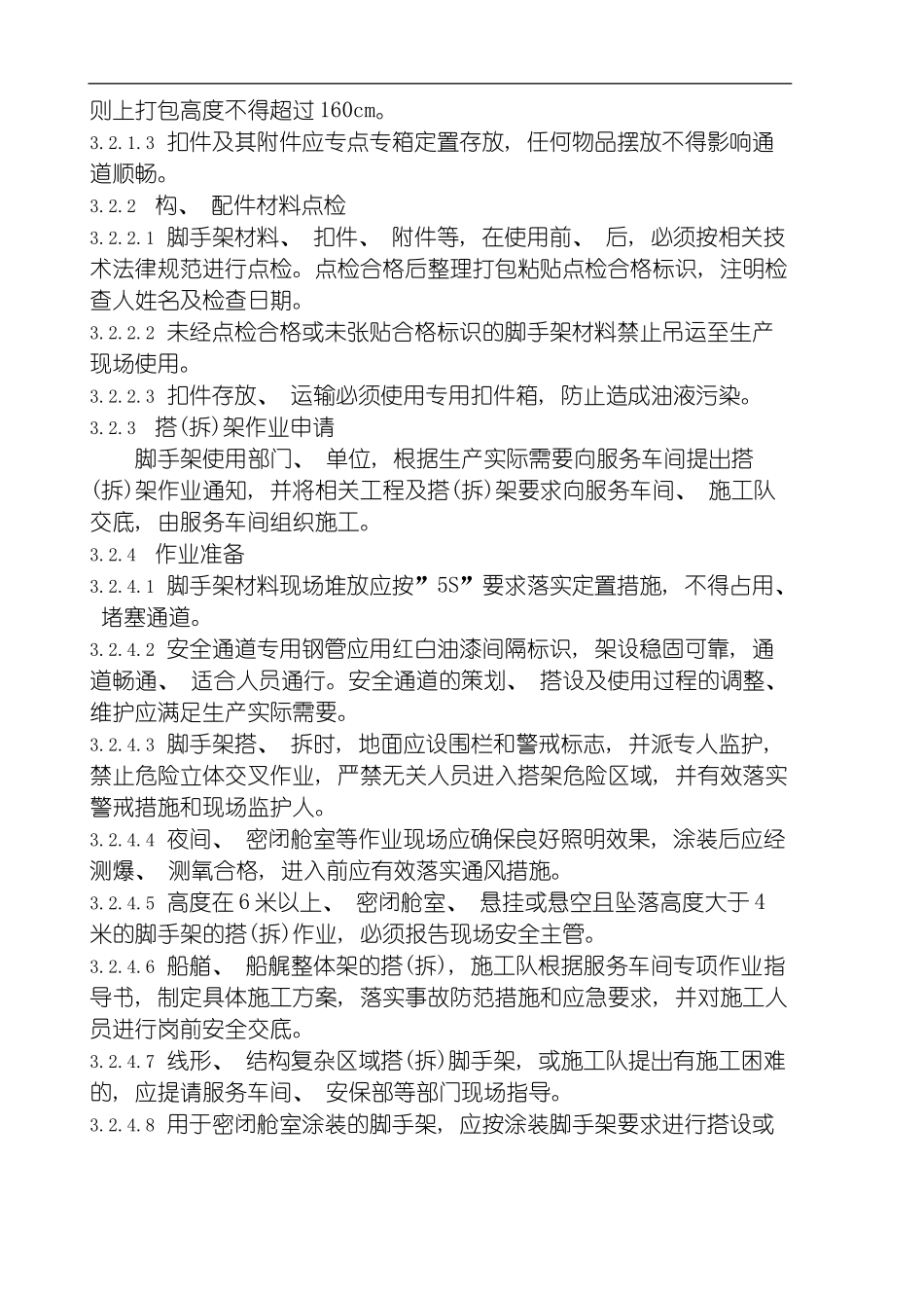 脚手架搭拆作业安全管理规定模板_第2页