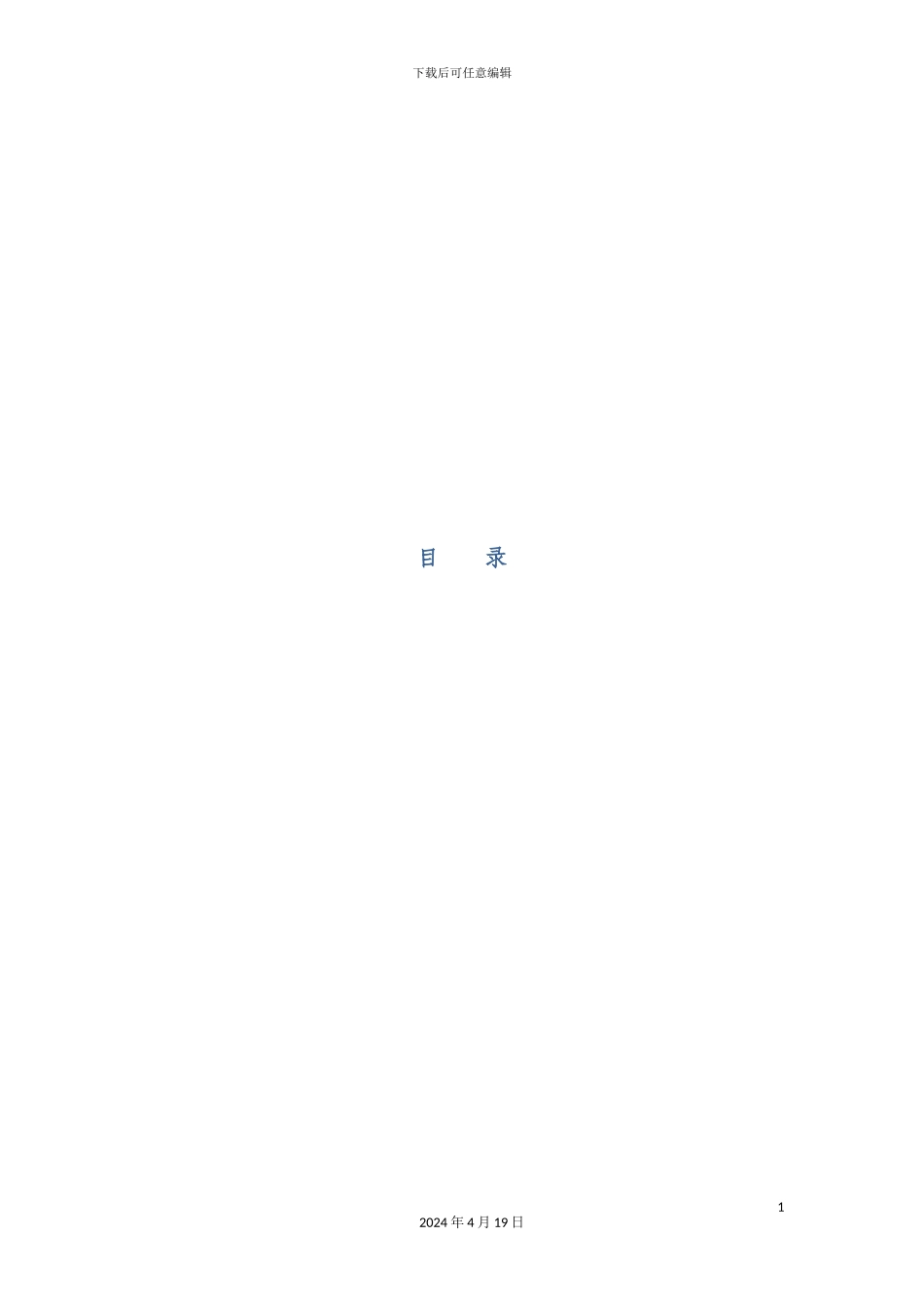 脚手架搭设专项施工方案探析_第2页