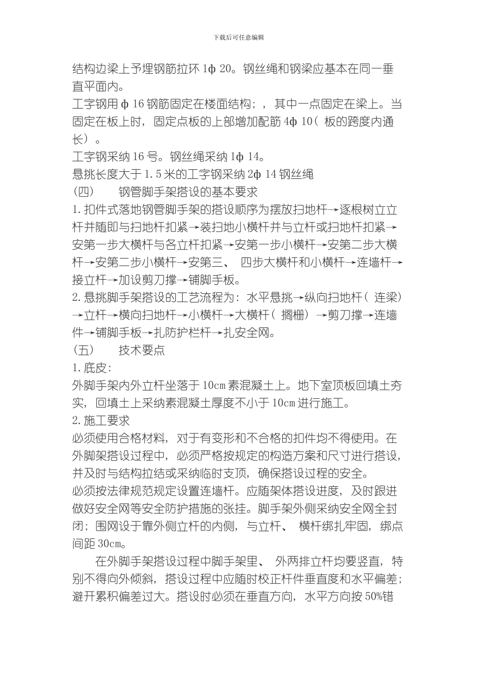 脚手架搭设专项施工方案方案模板_第2页