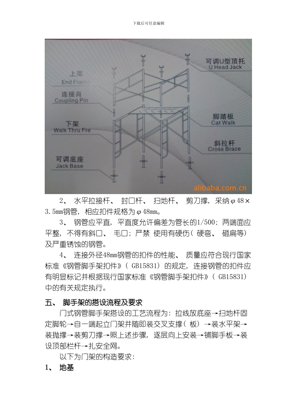 脚手架搭设实施措施方案模板_第3页