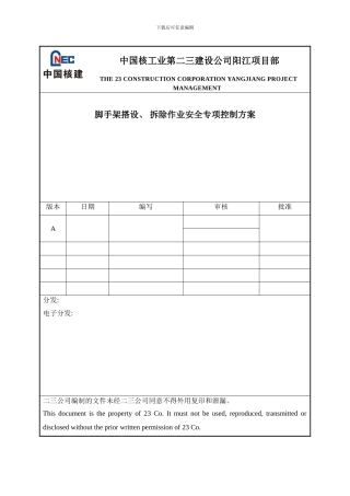脚手架搭设拆除作业安全专项控制方案模板