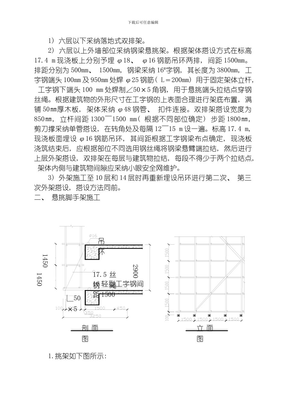 脚手架搭设方案设计模板_第3页