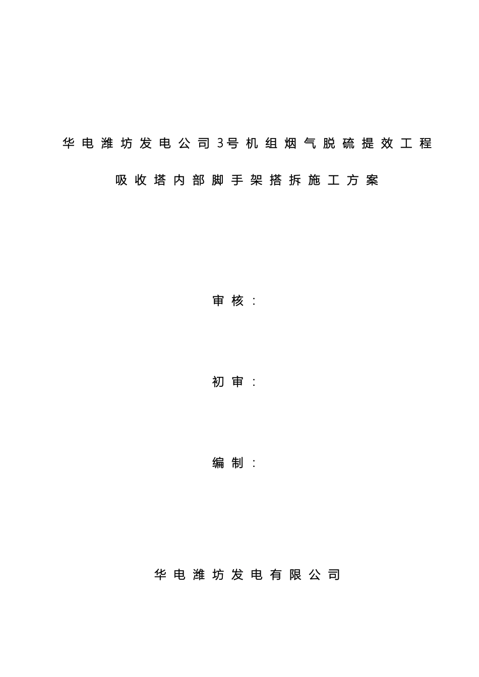 脚手架搭设施工方案范文_第2页