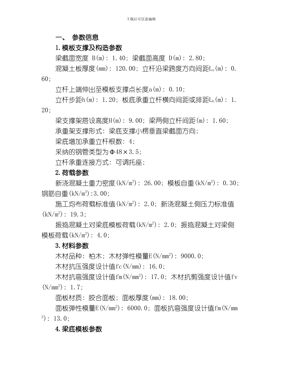 脚手架支撑方案模板_第3页