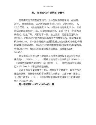 脚手架支撑方案模板