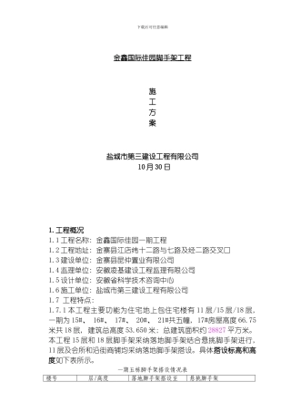 脚手架方案deflate模板