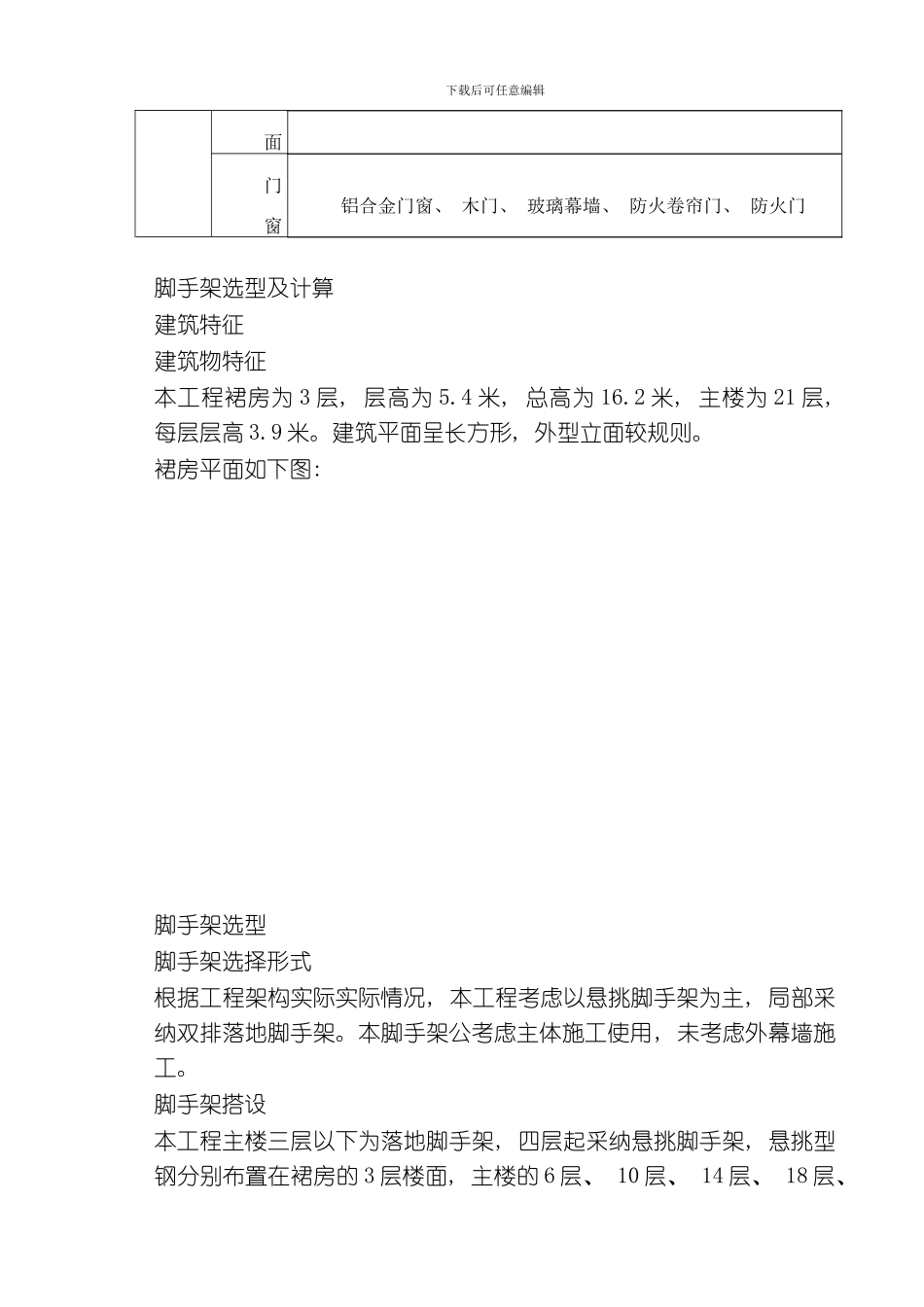 脚手架方案定型模板_第3页