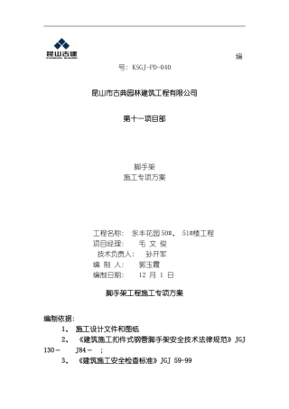 脚手架方案蓝本模板