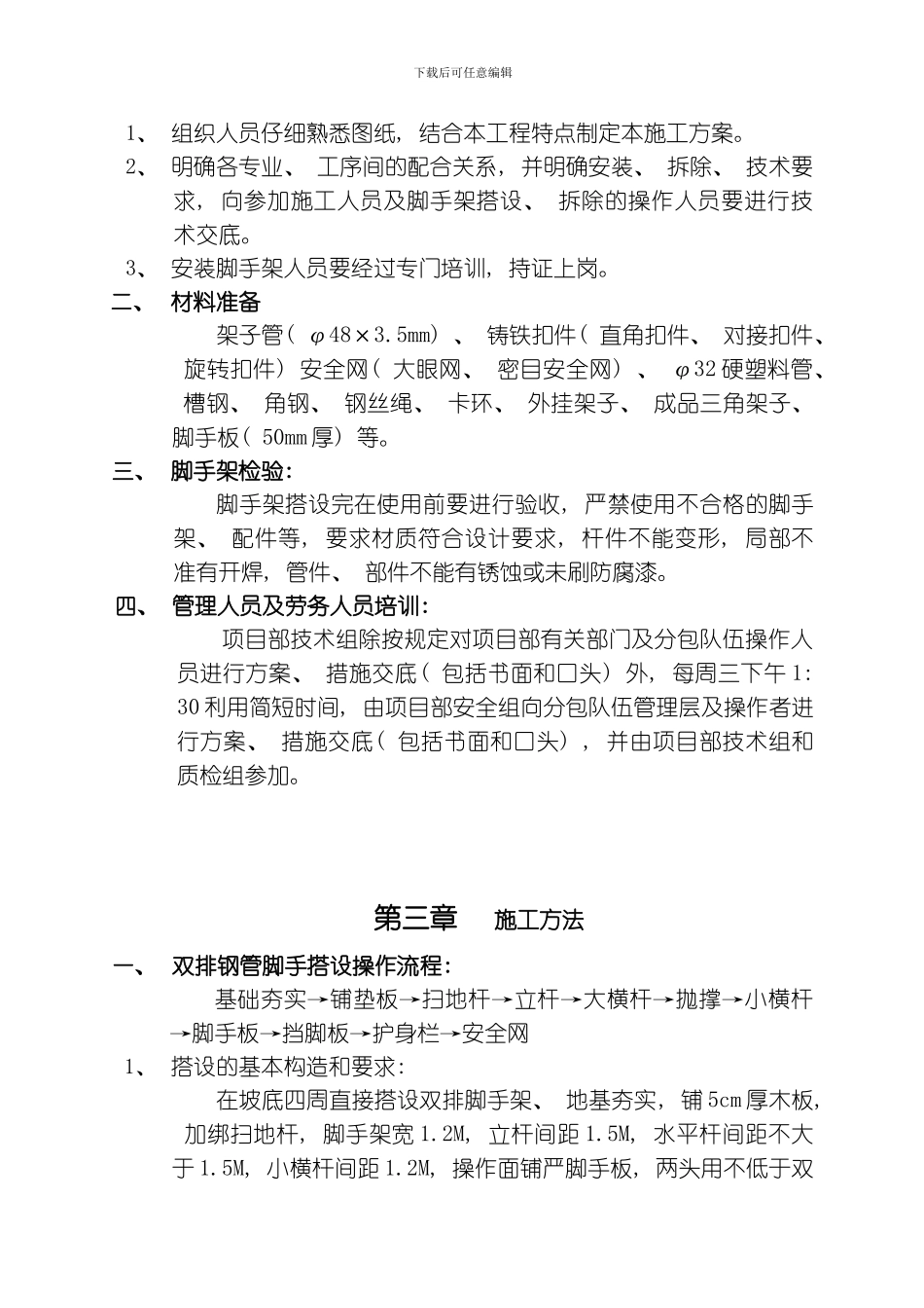 脚手架方案某栋模板_第3页