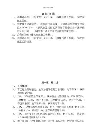 脚手架方案某栋模板