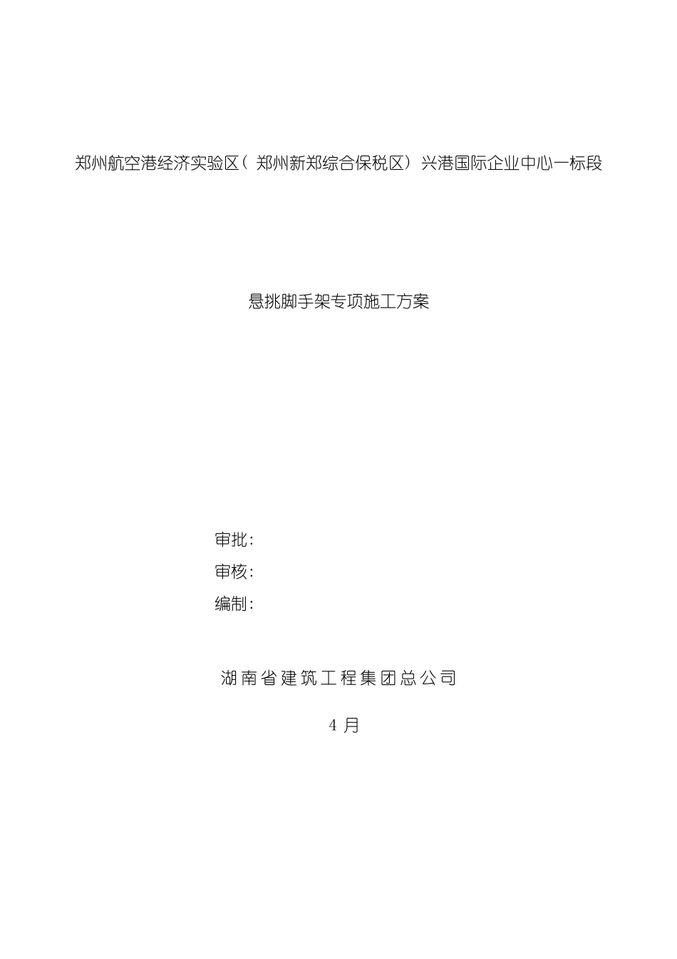 脚手架悬挑专项施工方案模板_第2页