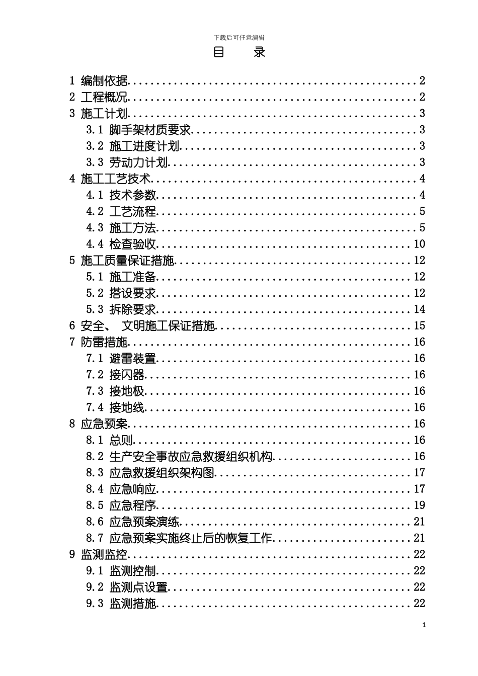 脚手架悬挑专项施工方案模板_第3页