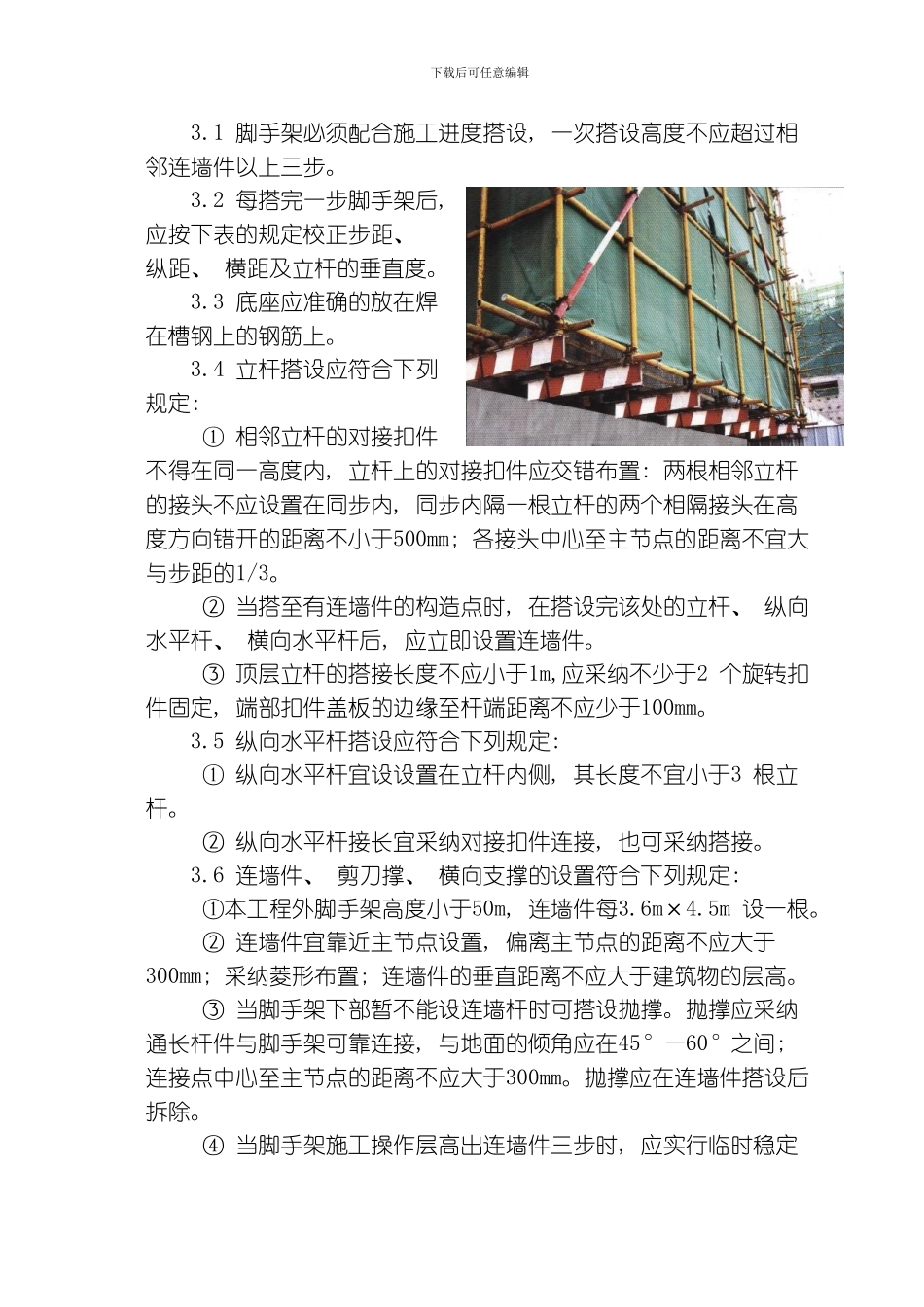 脚手架施工方案ok模板_第2页