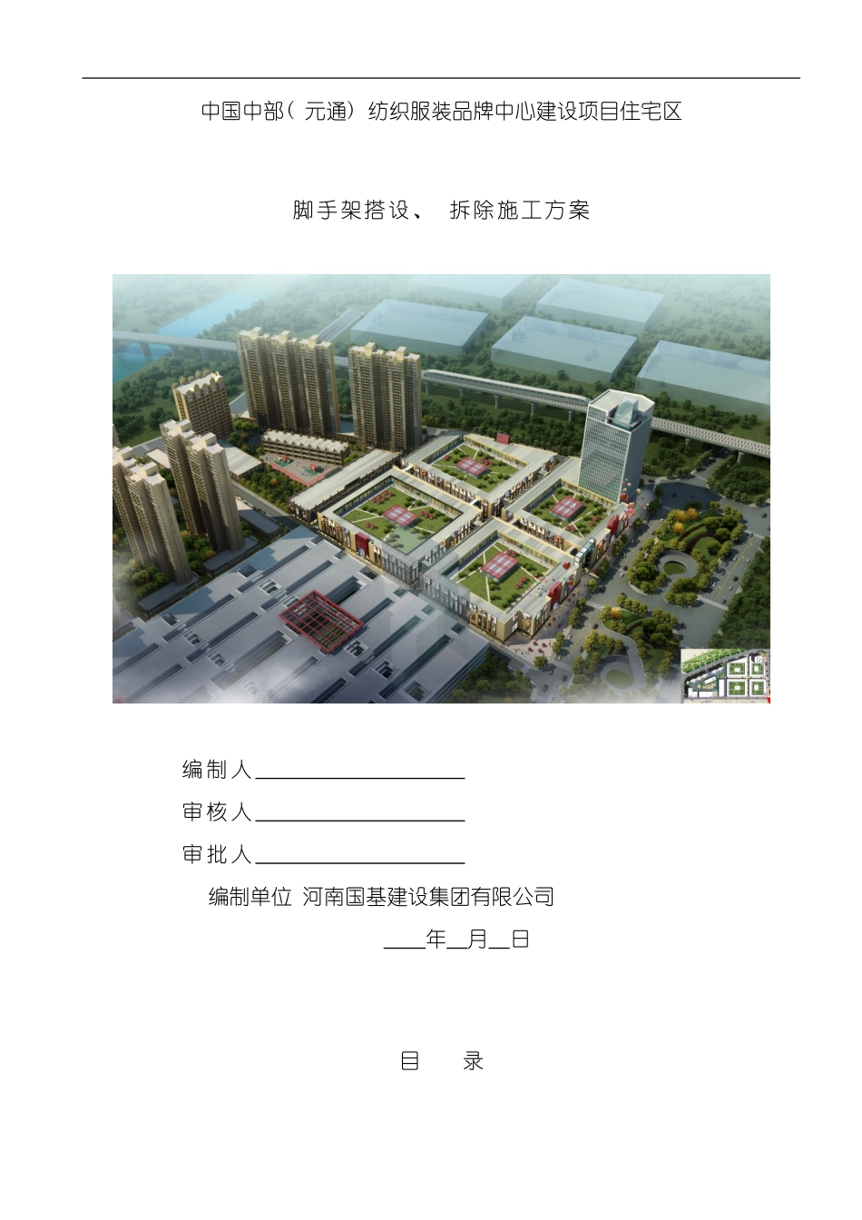 脚手架施工方案(1-2.-4)模板_第1页