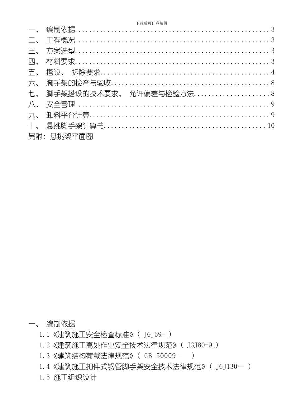 脚手架施工方案(1-2.-4)模板_第2页