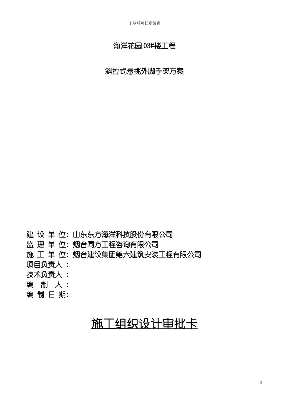 脚手架施工方案住宅高层模板_第2页