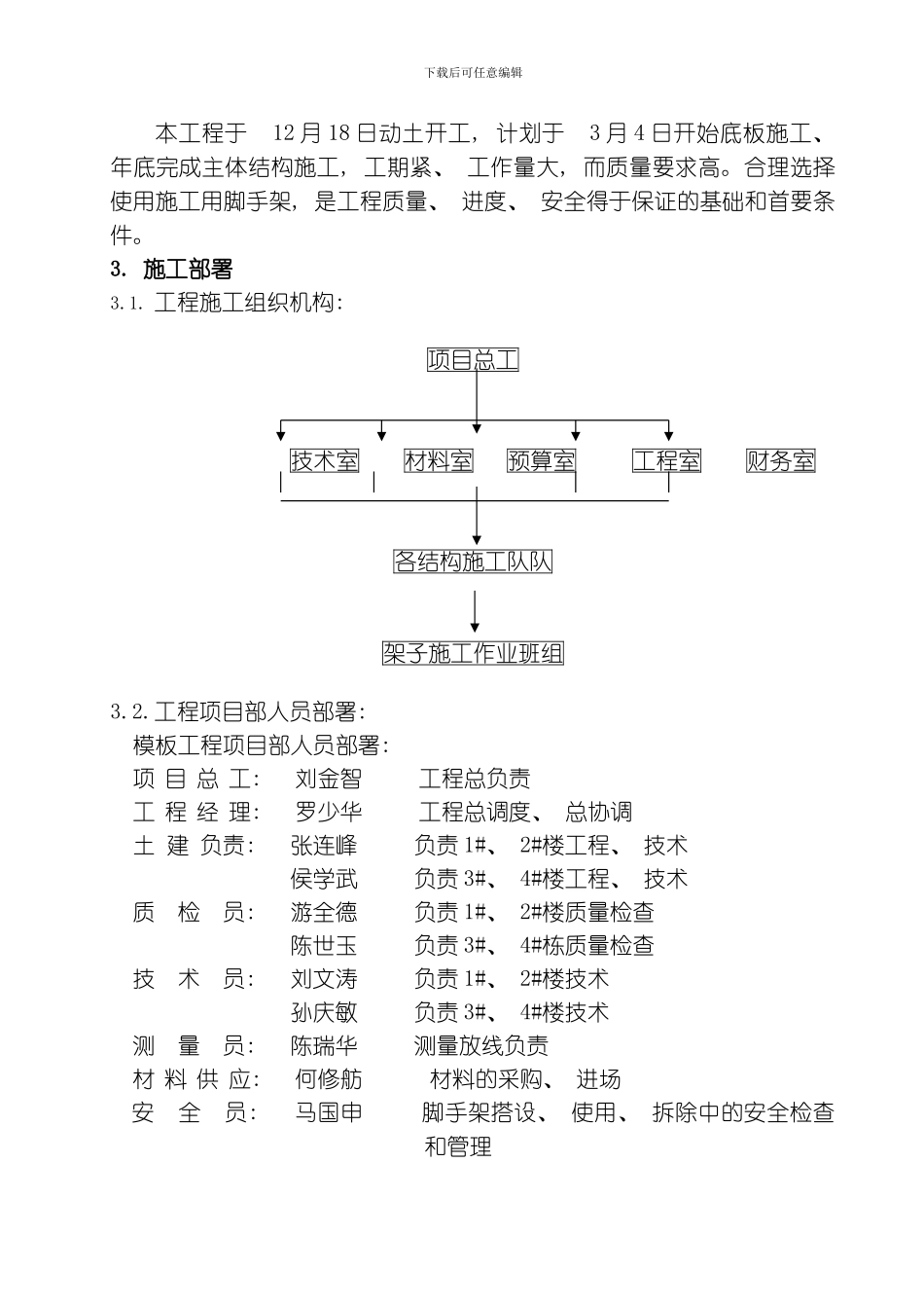 脚手架施工方案怡禾张模板_第3页