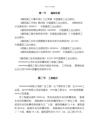 脚手架搭设方案模板