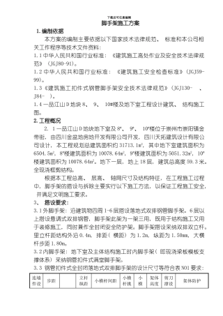 脚手架施工方案新模板