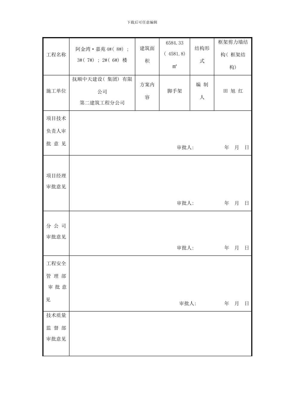脚手架施工方案文档模板_第2页